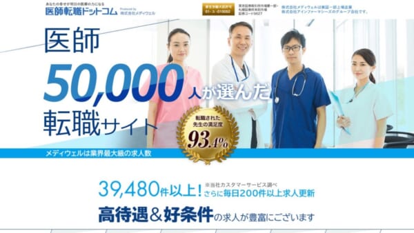 医師転職ドットコム