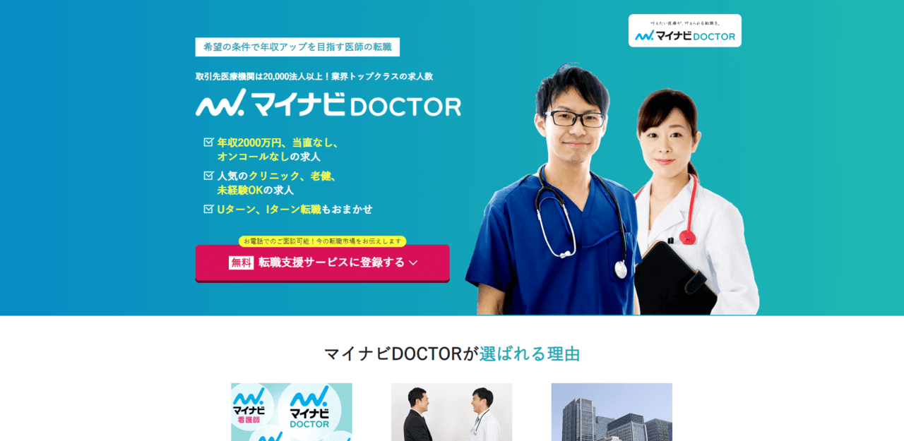 マイナビDOCTOR