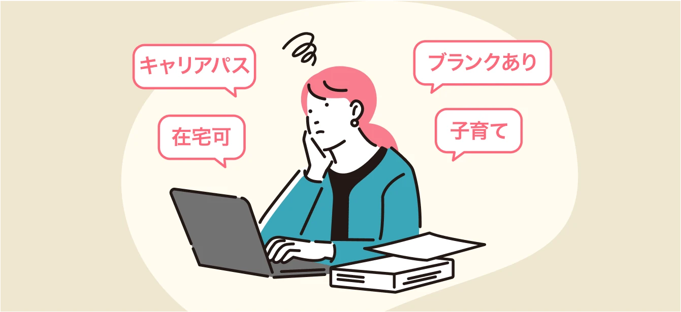 女性が転職する理由