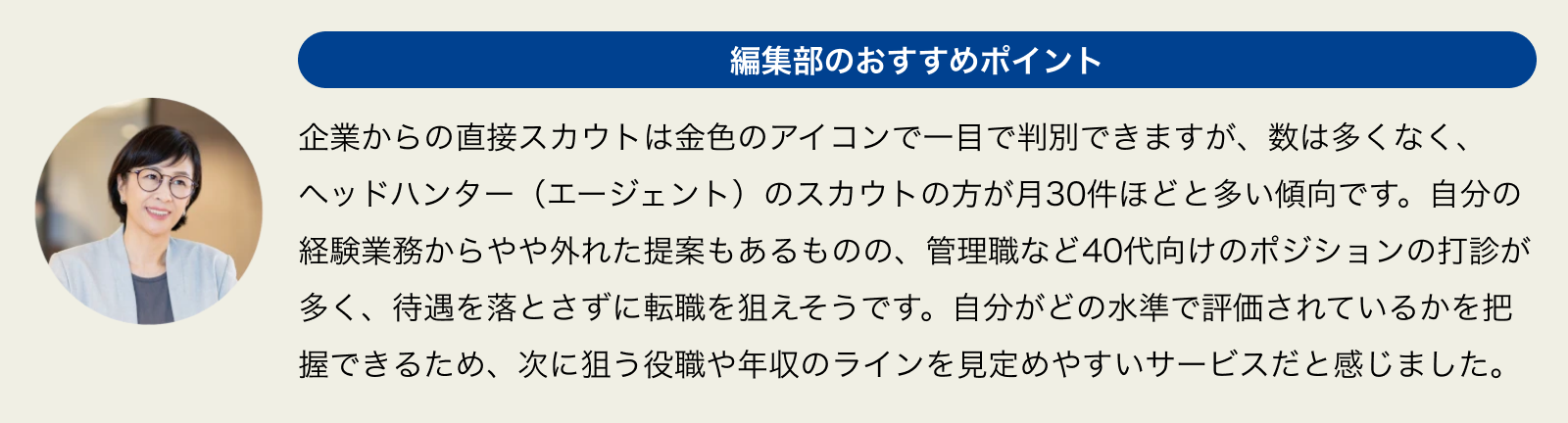 ミドルの転職のおすすめポイント