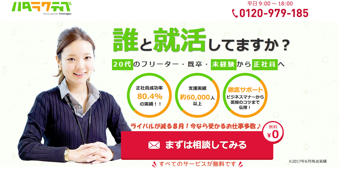 ハタラクティブ