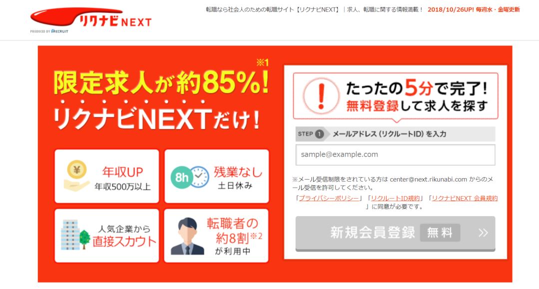 リクナビネクスト