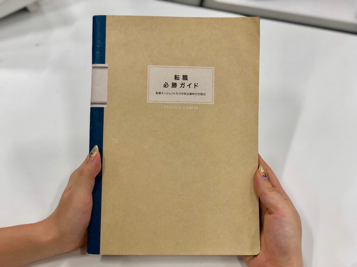 転職必勝ガイド 表紙