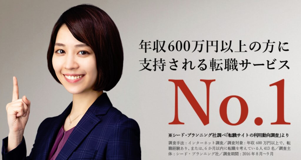 ビズリーチ