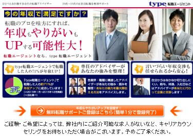 type転職エージェント