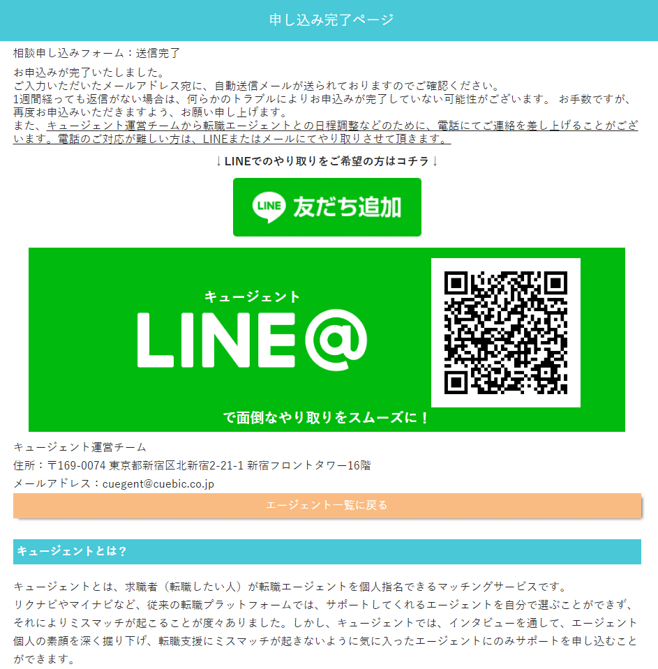 キュージェントのライン登録画面キャプチャ