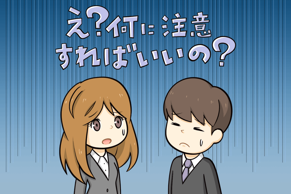 転職の注意点
