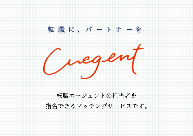 キュージェント紹介画像