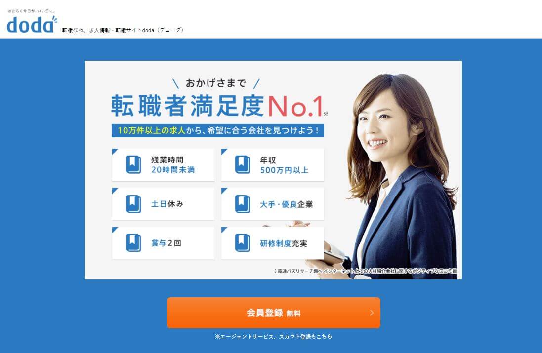 doda女性用